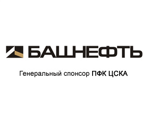 Башнефть — Генеральный спонсор ПФК ЦСКА