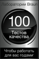 100 тестов качества